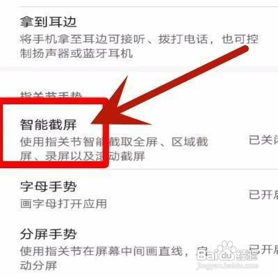 华为Mate 40如何关闭智能截屏