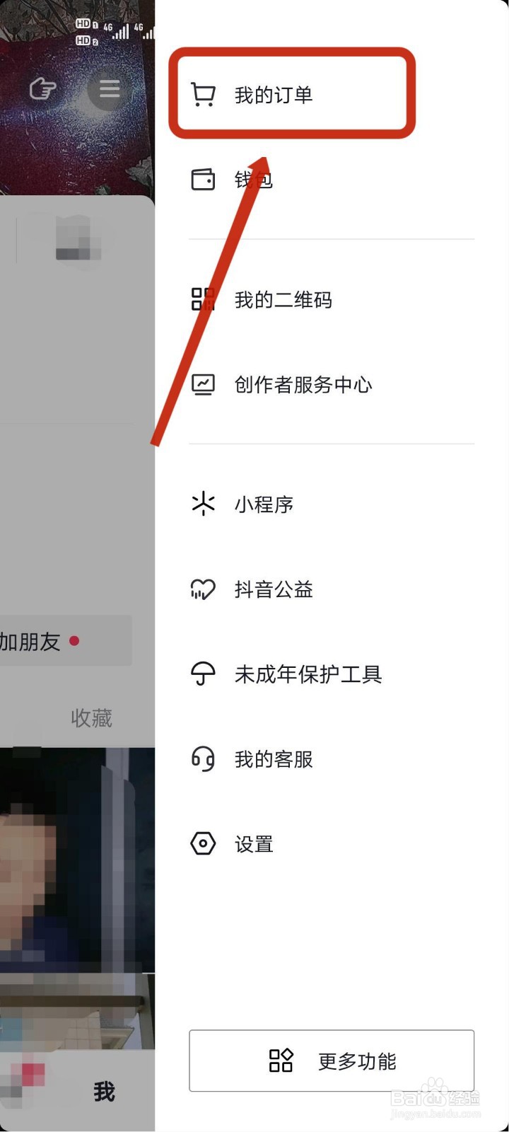 抖音买的东西在哪里看订单