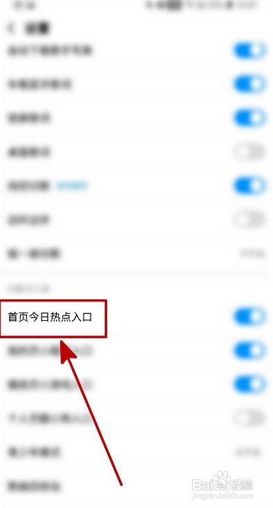 酷狗音乐如何关闭首页今日热点入口