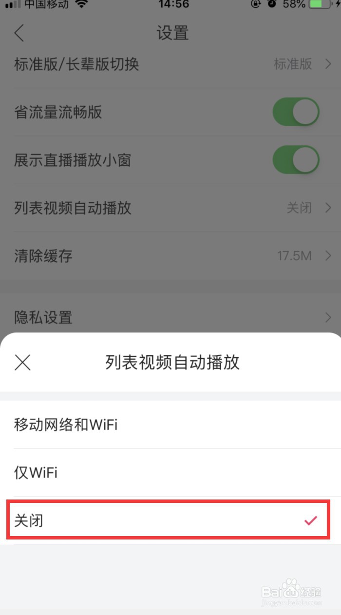 唯品会怎样关闭视频自动播放