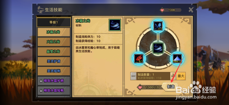 无尽远征怎么进行制造 制造的方法