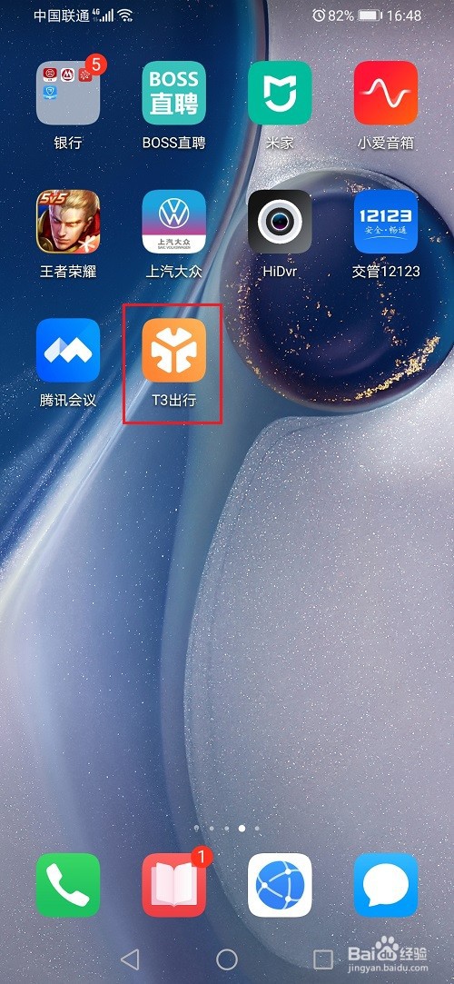 T3出行怎么添加亲友