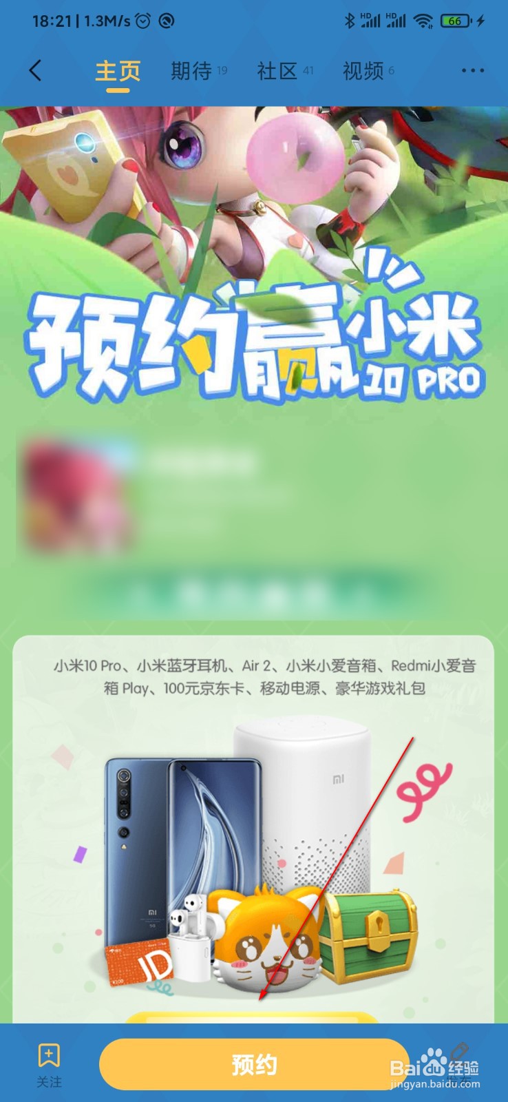 小米游戏中心怎么预约抽奖