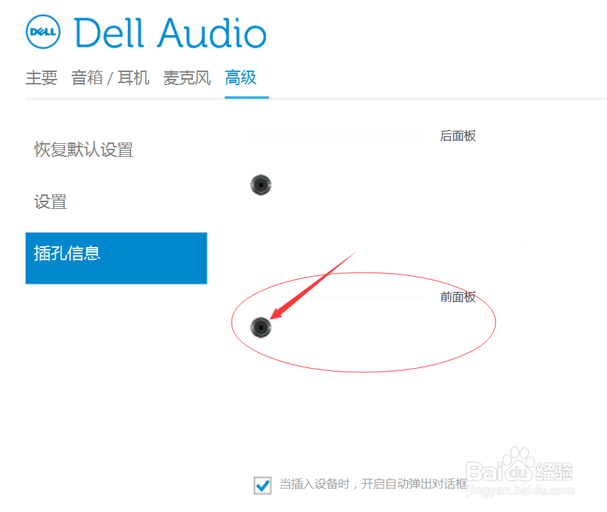 win10插耳机没声，且找不到realtek音频管理器