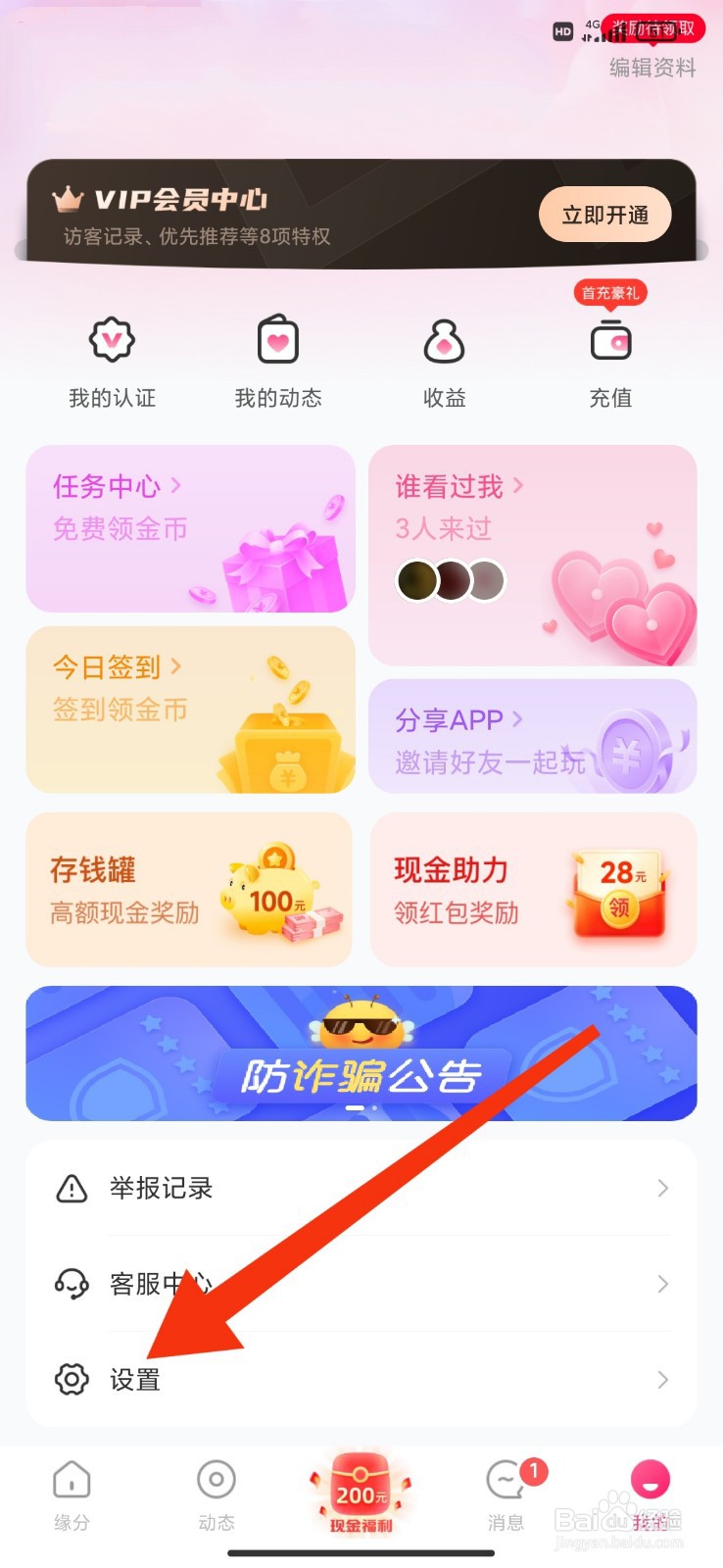 花萤怎么隐藏当前所在位置