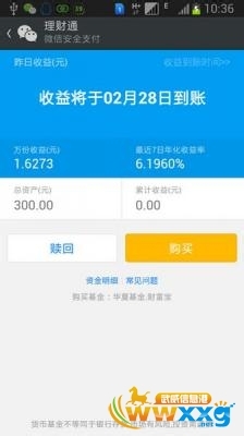 微信理财通怎么用微信理财通的使用方法介绍