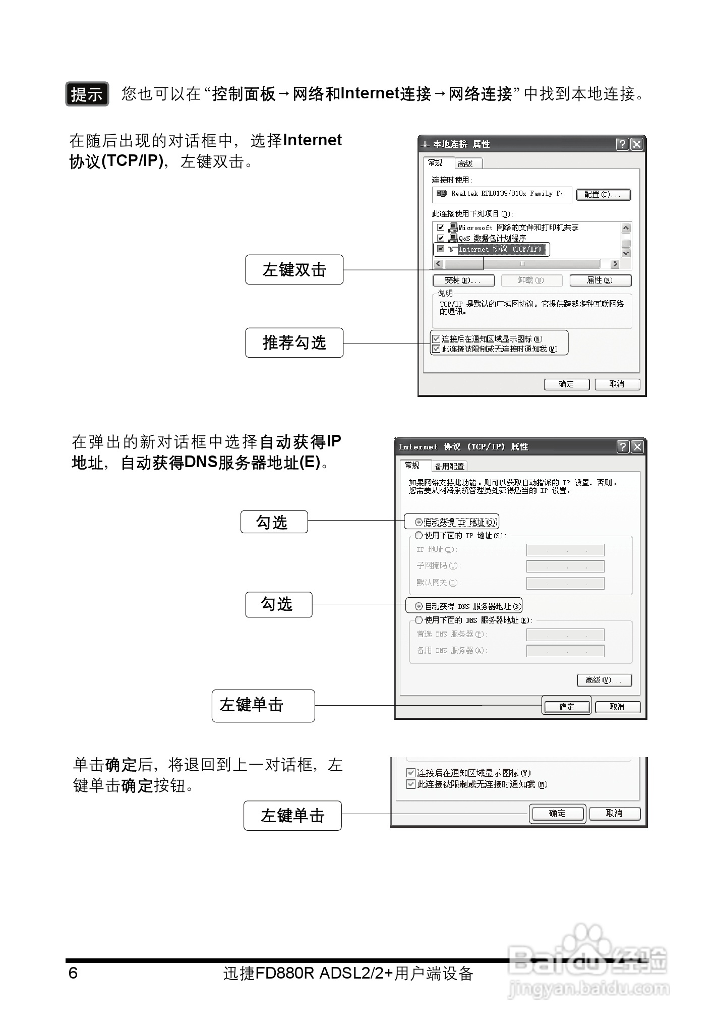 迅捷fd880r路由器说明书