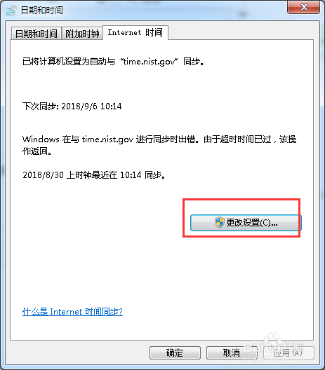 win7系统时间不准怎么办？怎么同步系统时间？