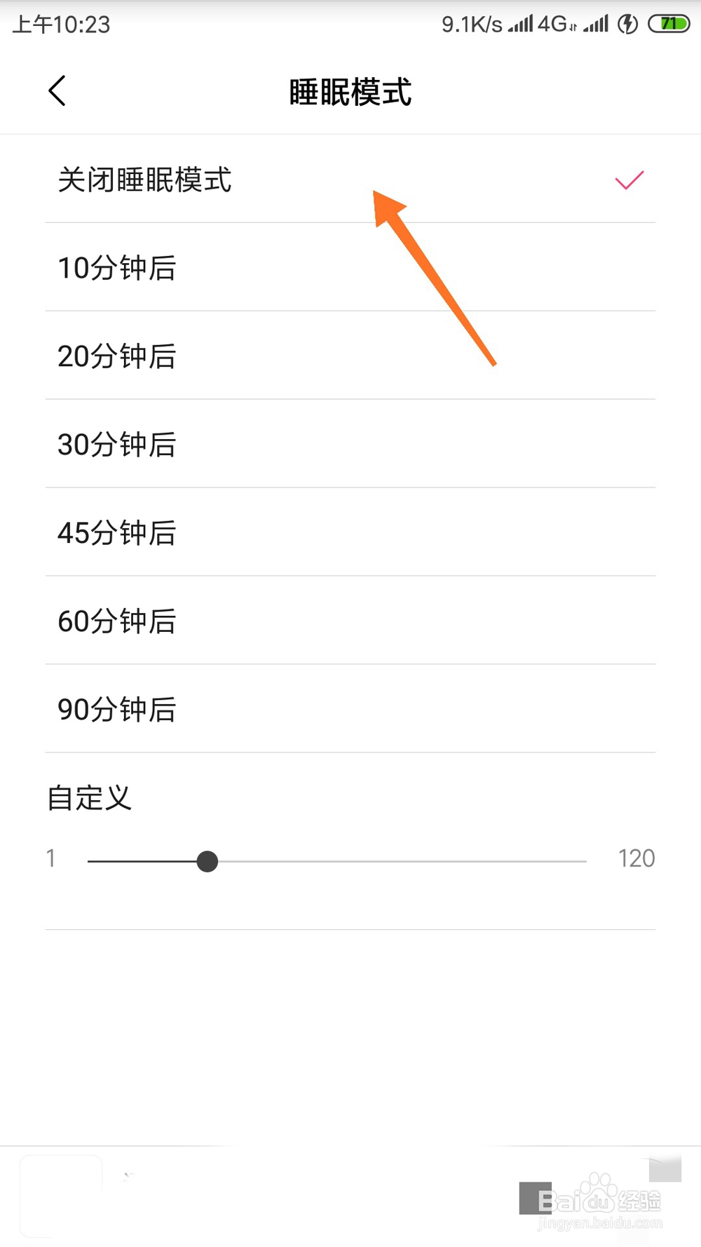 小米手机音乐怎么开启并使用睡眠模式？