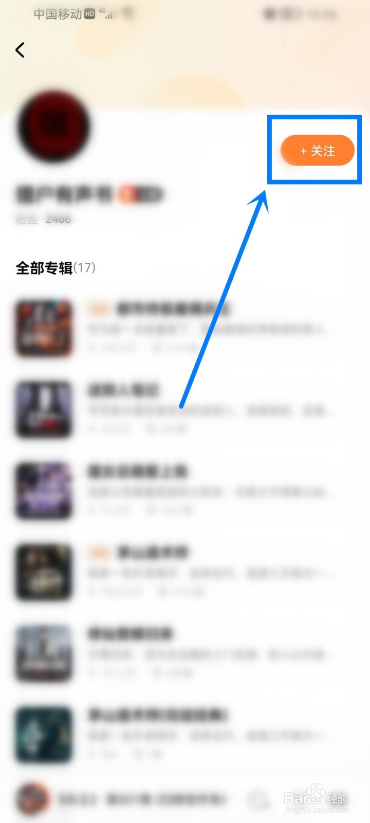 酷狗听书app怎么关注小说播音员