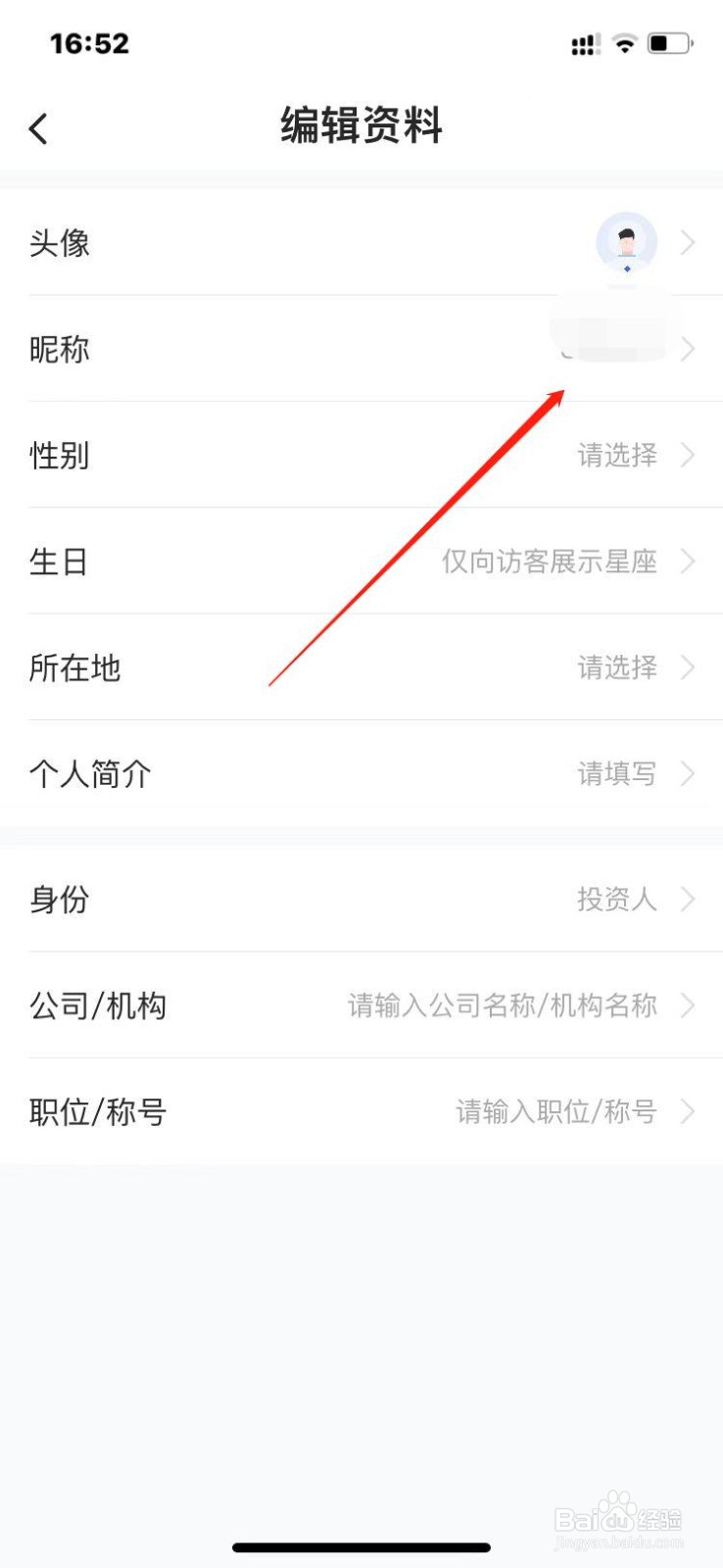 36氪app如何修改自己昵称