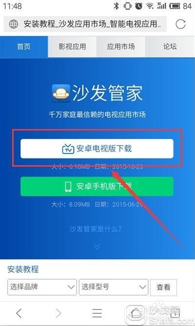 小米电视3如何通过投屏神器安装第三方软件