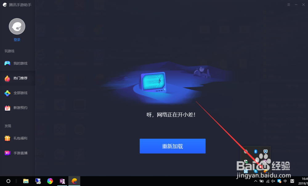 腾讯手游助手如何关闭开机启动