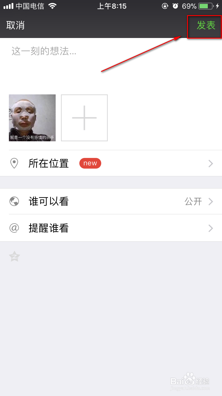 怎么发微信朋友圈