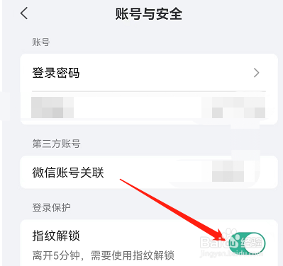 如何关闭德施曼智能APP的指纹解锁功能