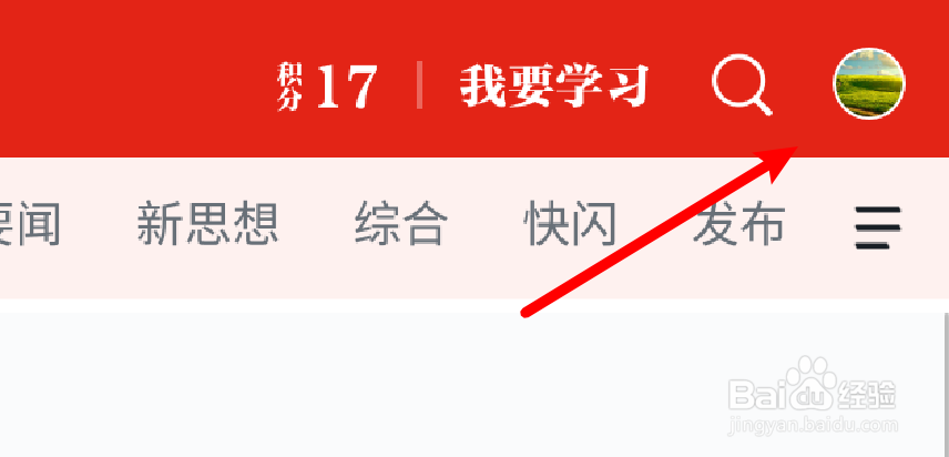 学习强国如何设置不接收新消息通知