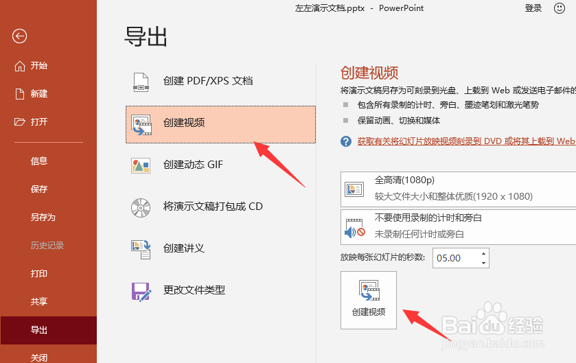 ppt2019演示文稿怎么导出视频