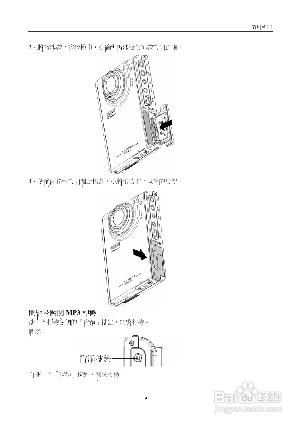 15 in 1多媒體播放器使用手册:[1]