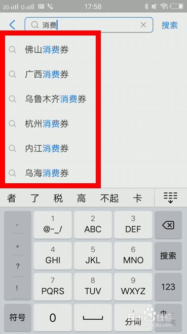 支付宝消费券怎么领取？