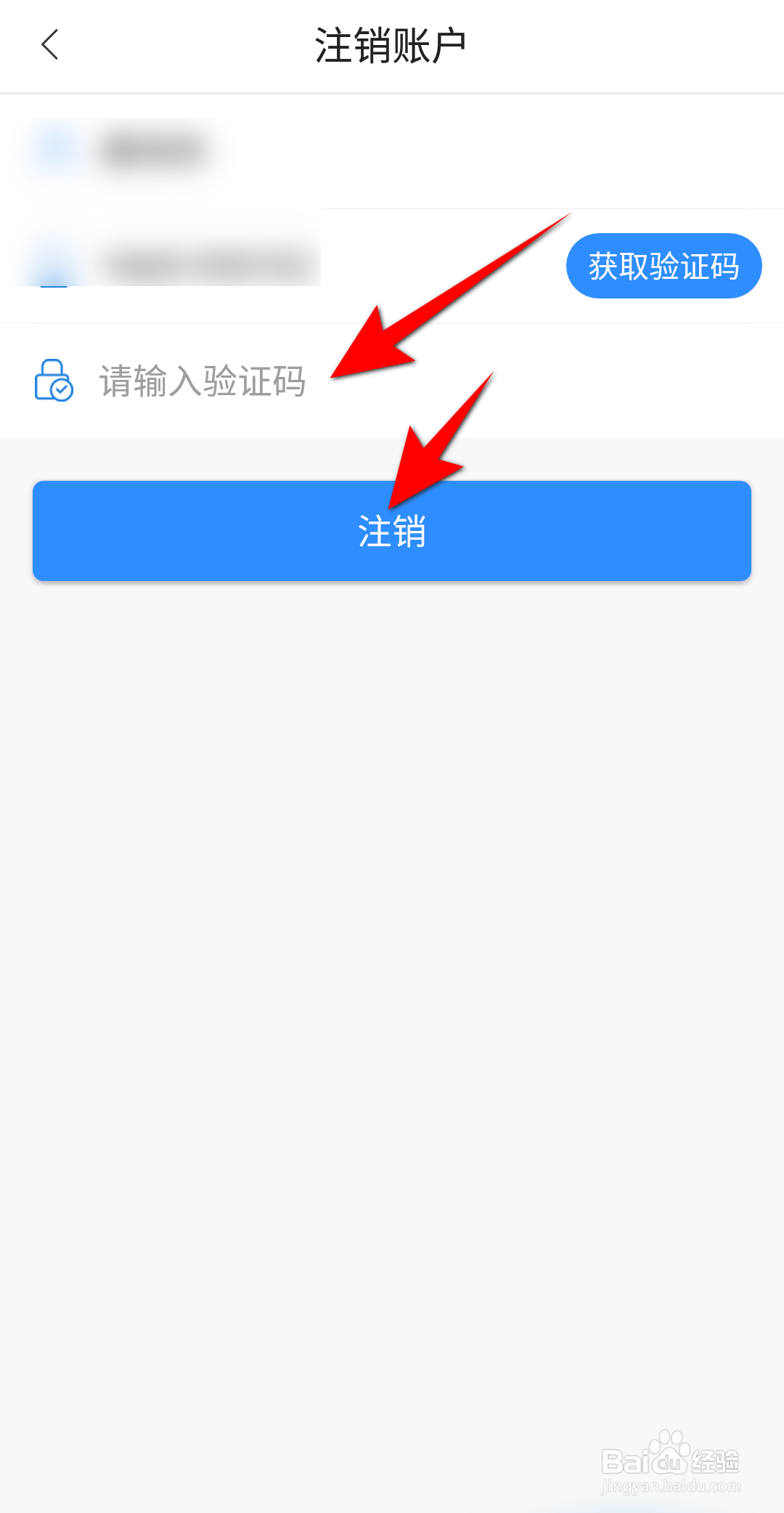 郑好办软件账户怎么注销