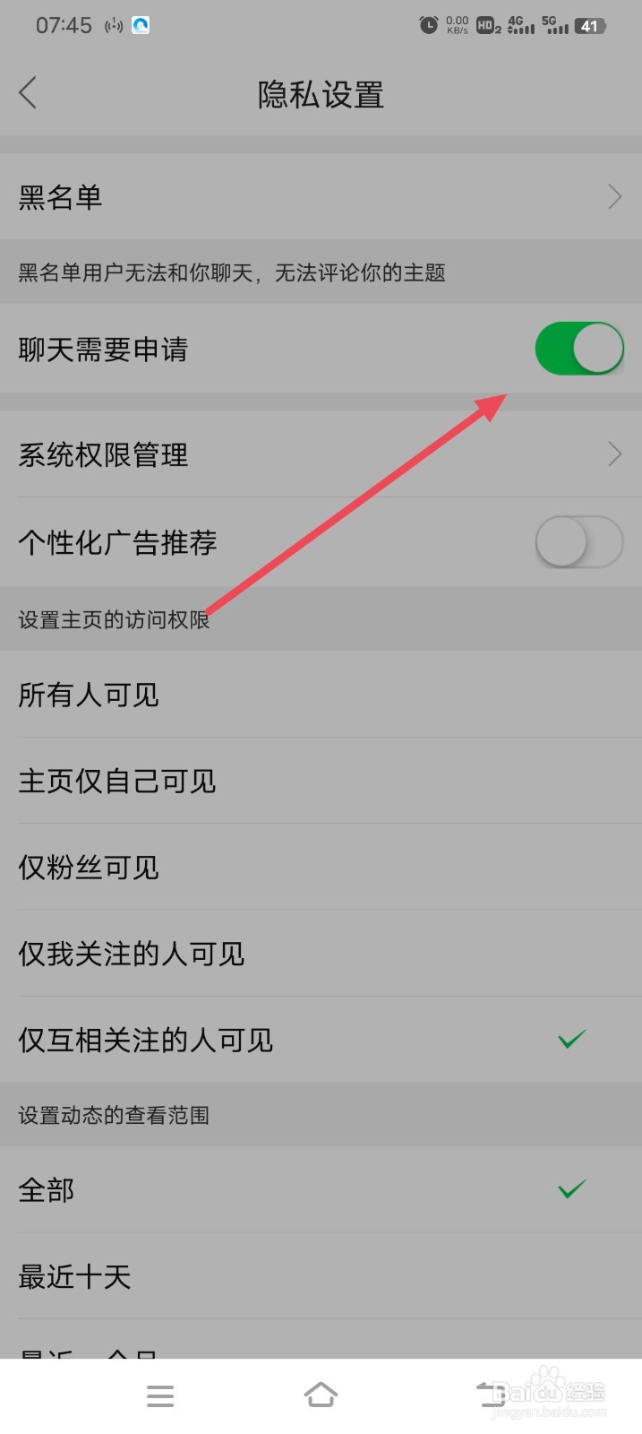 邳州论坛怎么打开聊天申请