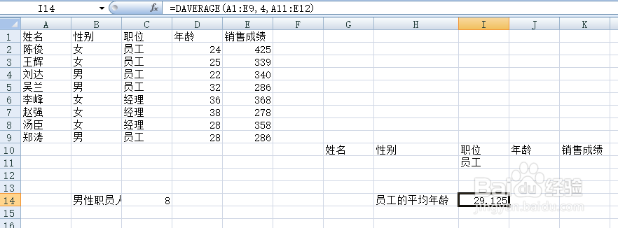 员工信息查询表