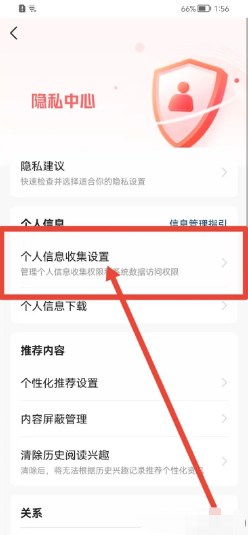 今日头条软件在哪里开启无痕搜索功能？