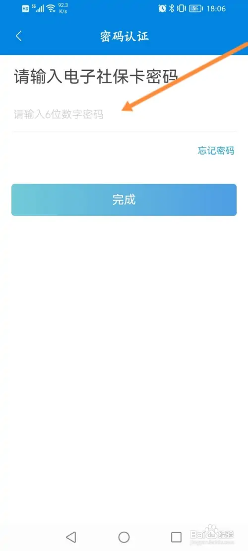 掌上12333如何查看个人的社保卡