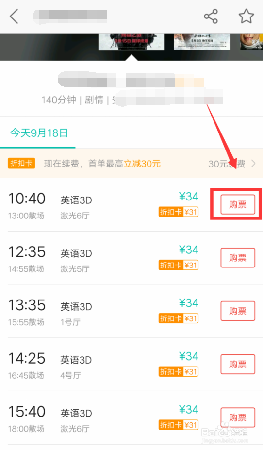 美团如何购买电影票？
