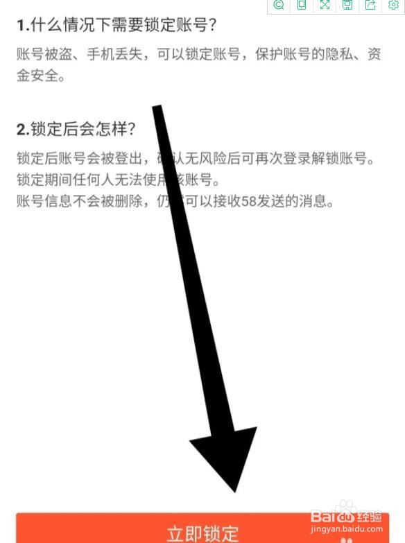 58同城APP怎么锁定账号的