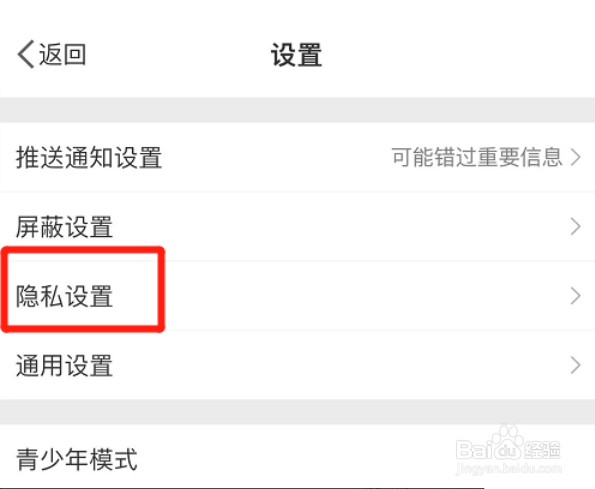 微博如何开启评论防火墙