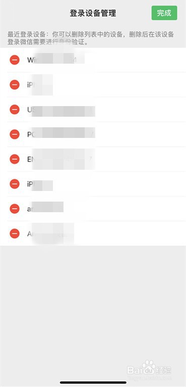 如何查看微信账号登陆过的设备