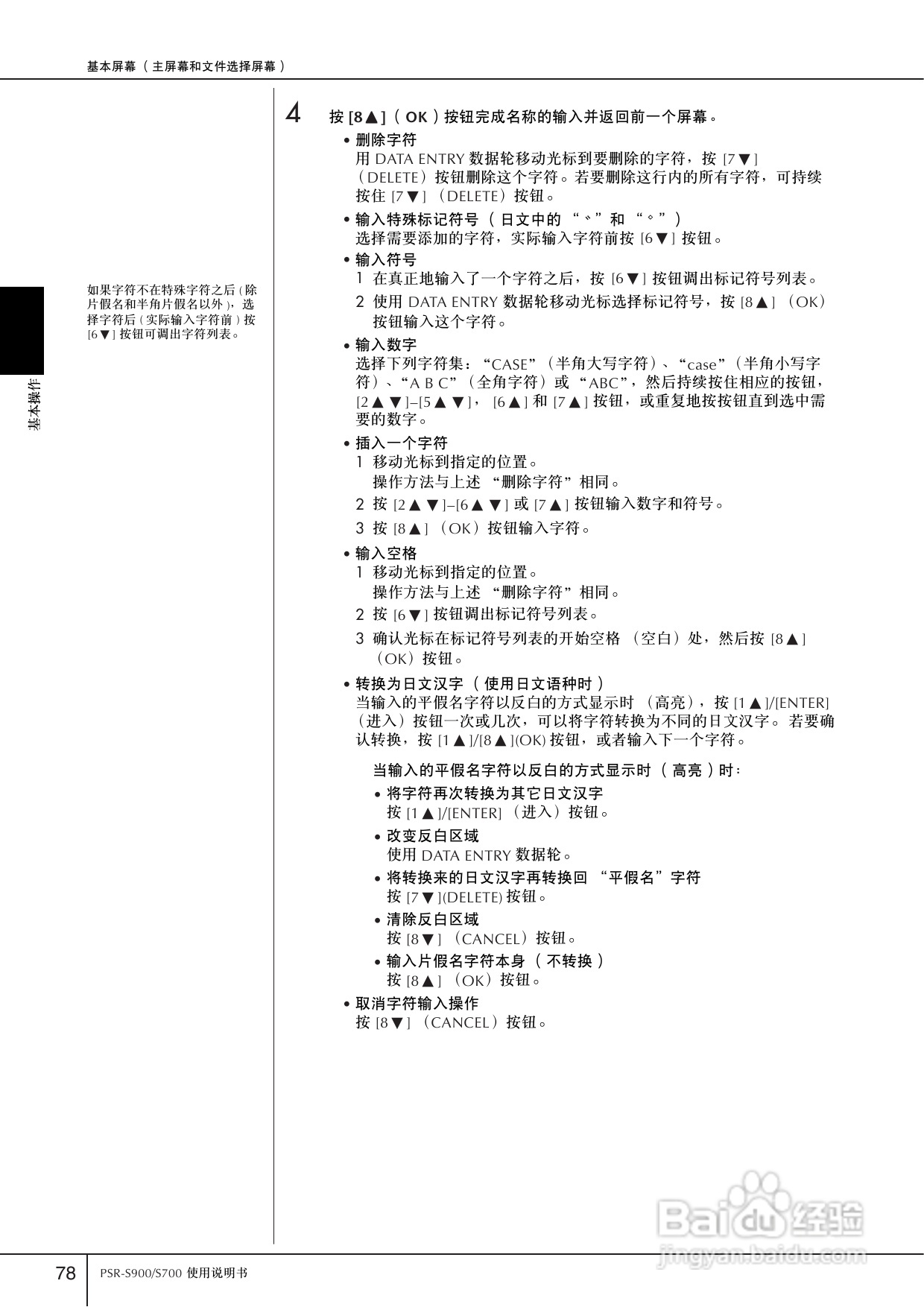 雅马哈PSR-S700电子琴使用说明书:[4]