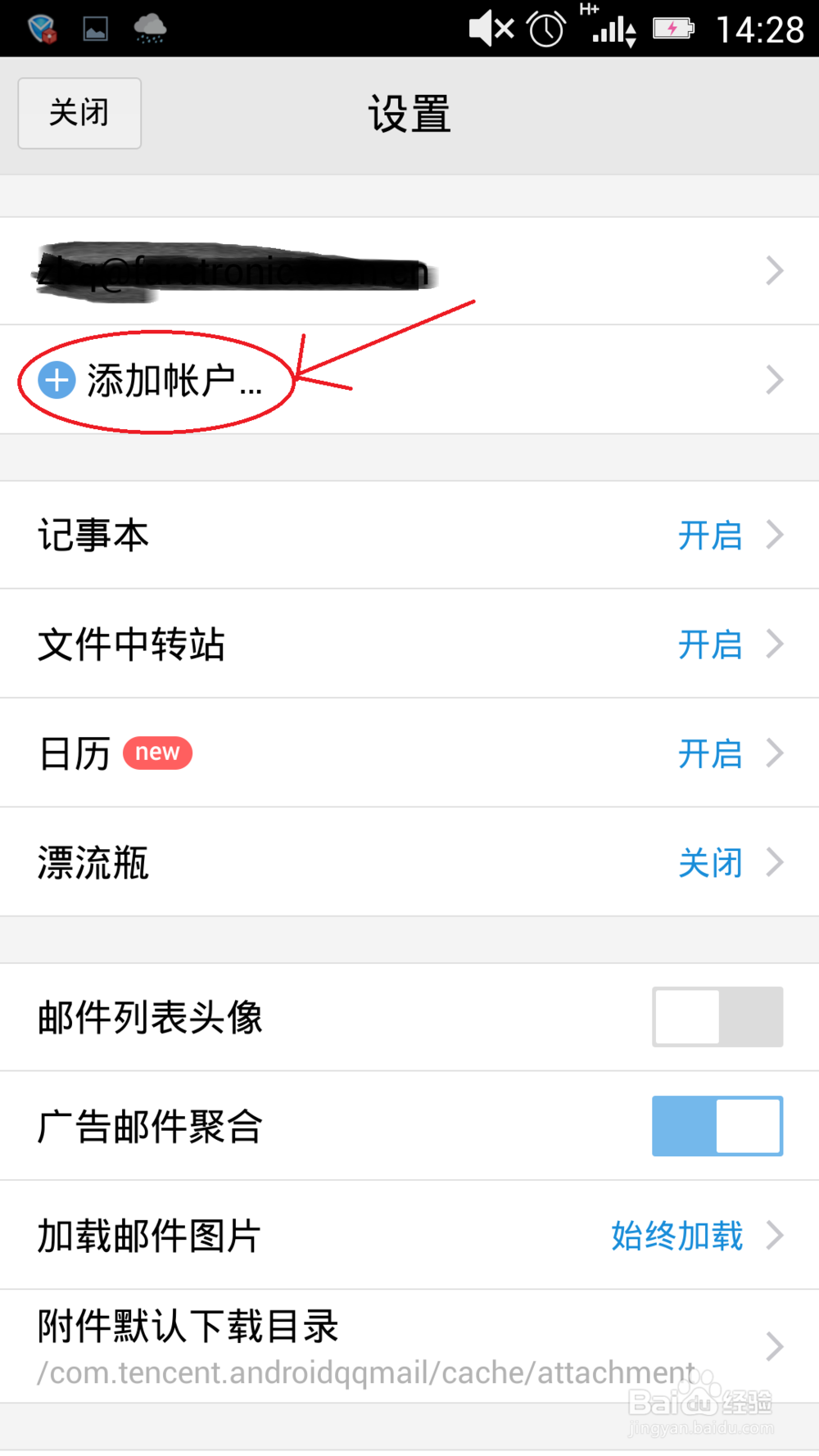 手机QQ邮箱app如何添加邮箱账户