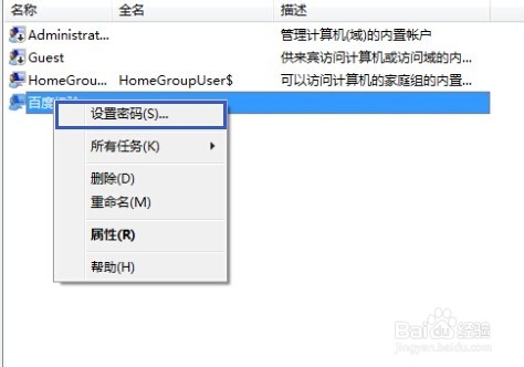 怎么设置电脑开机密码(windows 用户密码)