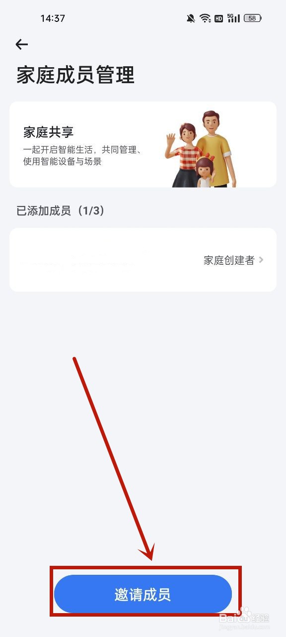 小翼管家怎么拉人进入