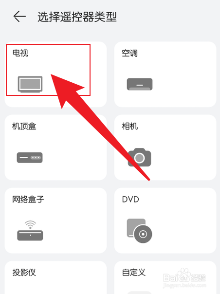 怎么用华为手机遥控长虹电视机