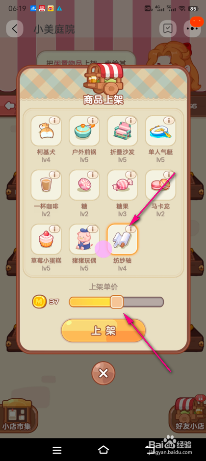 小美庭院商品怎么上架