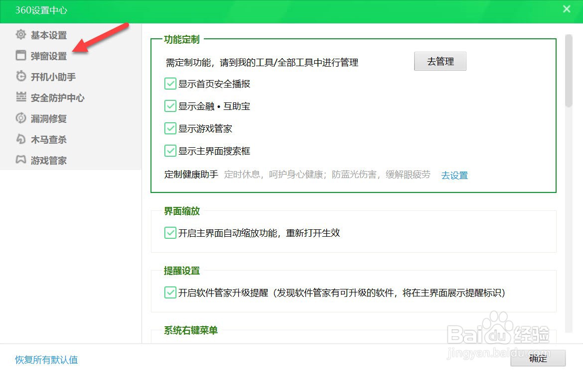 360安全卫士如何开启连接WiFi提醒