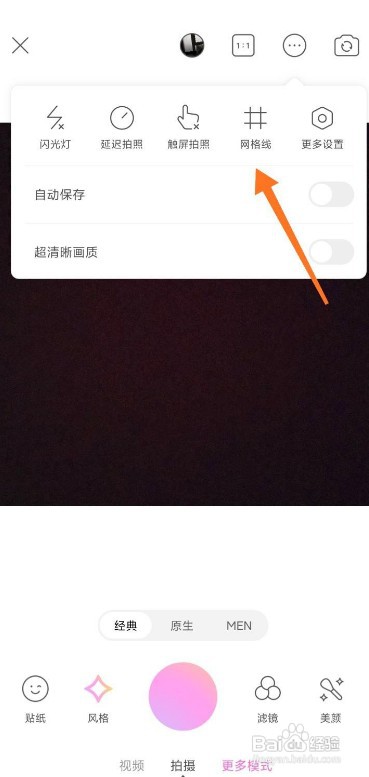 美颜相机如何开启网格线