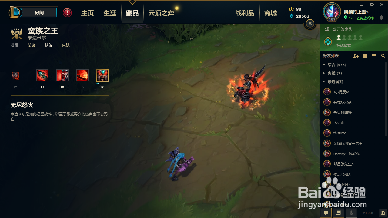 英雄联盟蛮子技能介绍