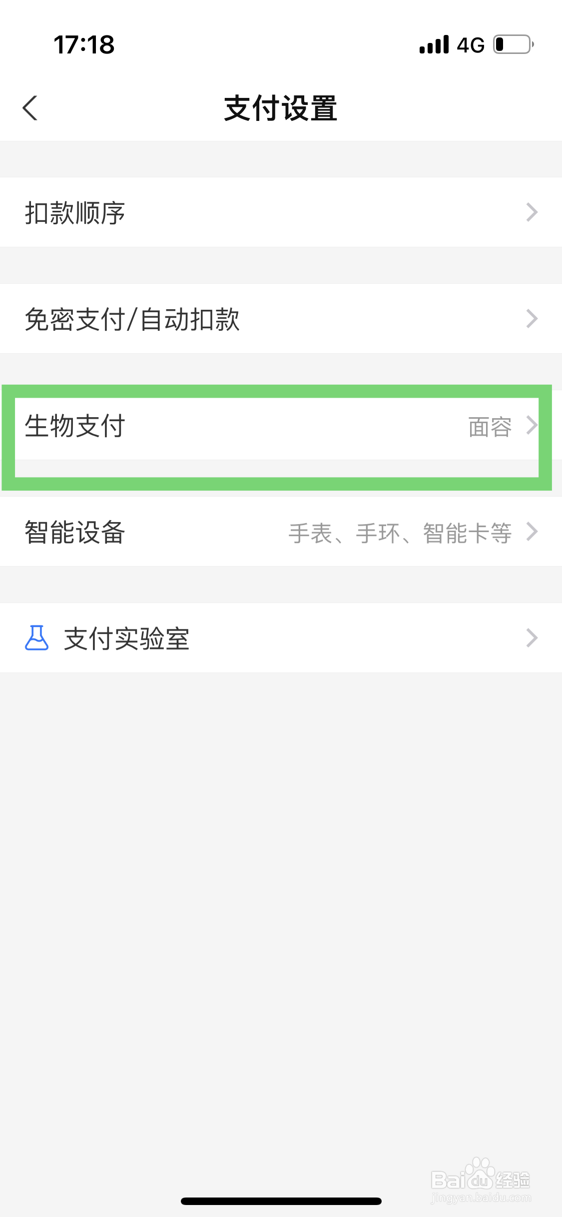 支付宝如何开启扫脸支付功能