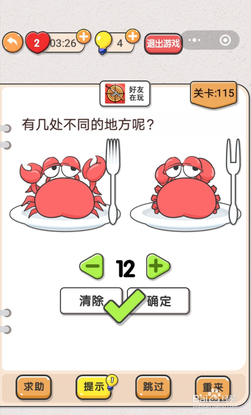 我不是猪头第113-119关怎么过关