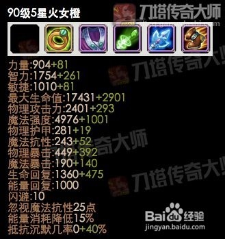 刀塔传奇大师 火女觉醒详细内容分析