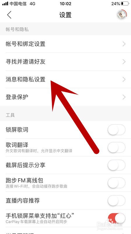 网易云音乐如何开启通过通讯录找到我