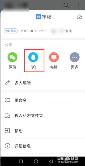 如何将微信文件发到QQ上