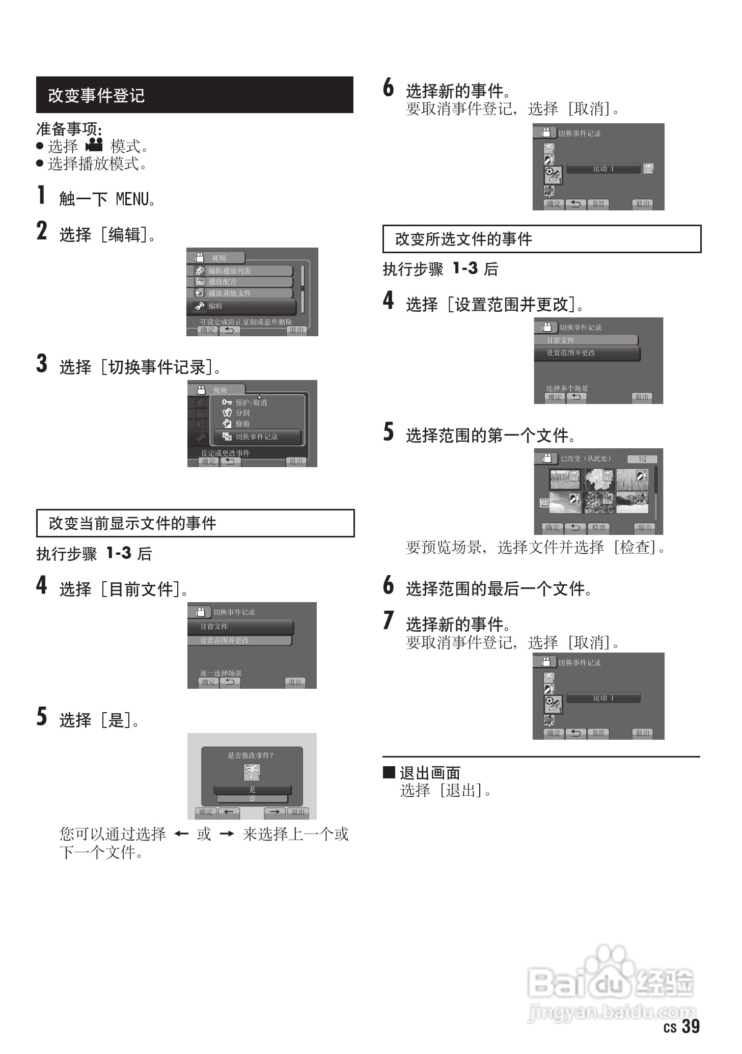 JVC GZ-HD300AC数码摄像机说明书:[4]