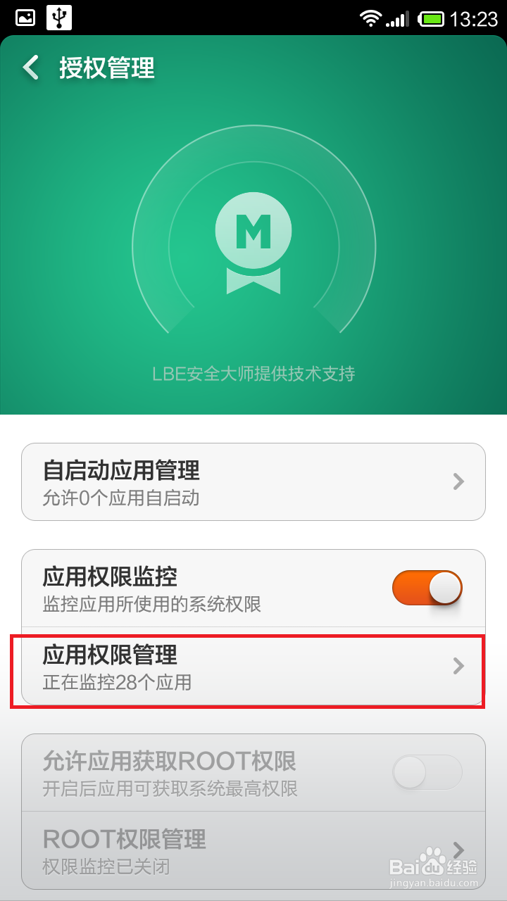 怎样对手机软件的权限进行管理以保护隐私和安全