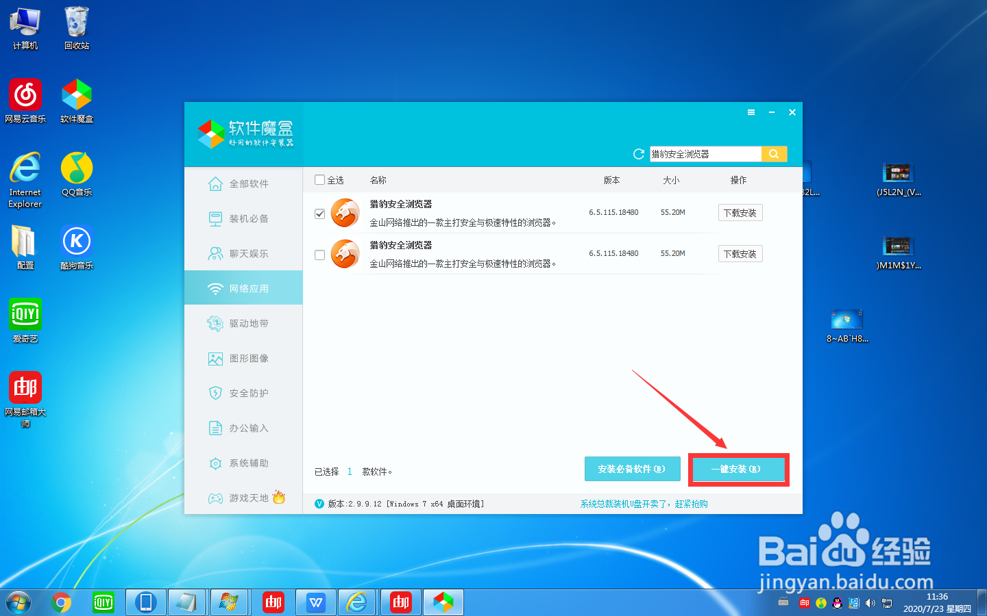 如何在电脑上下载猎豹安全浏览器