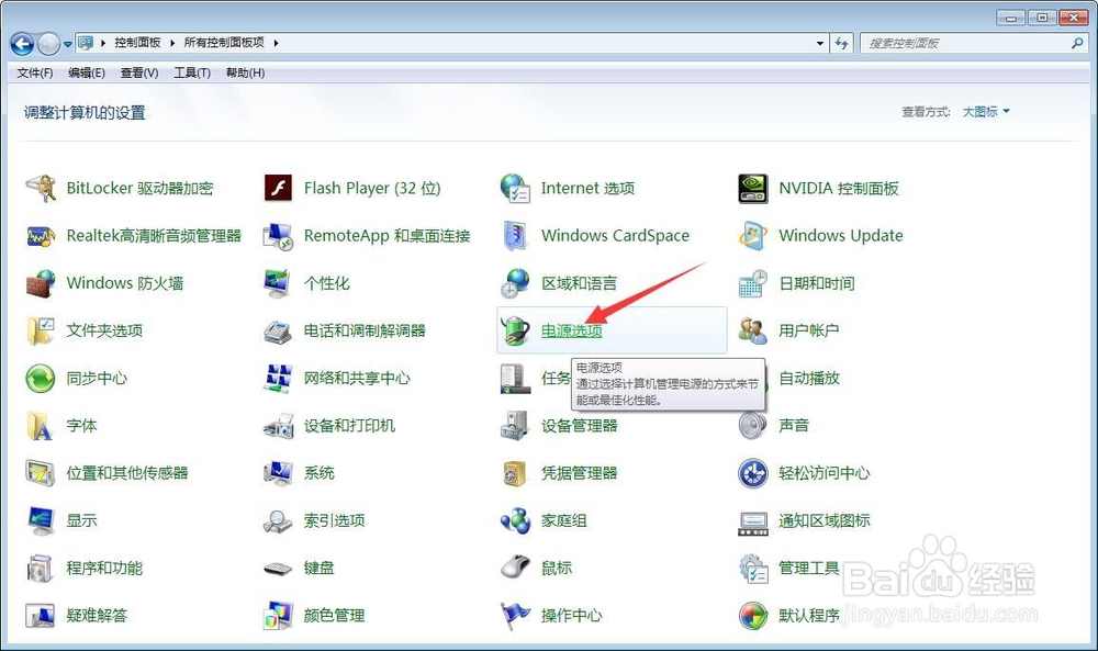win7系统如何设置显示器的关闭时间